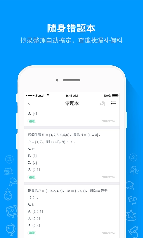 猿题库-你的练习利器