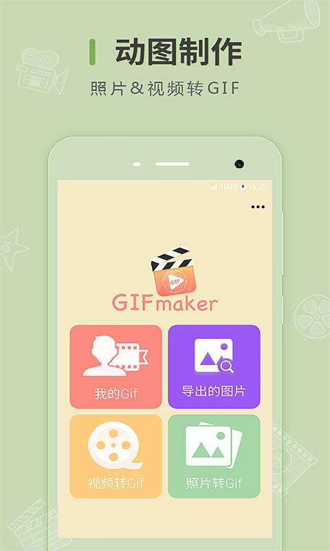 动图制作-GIF表情包制作神器