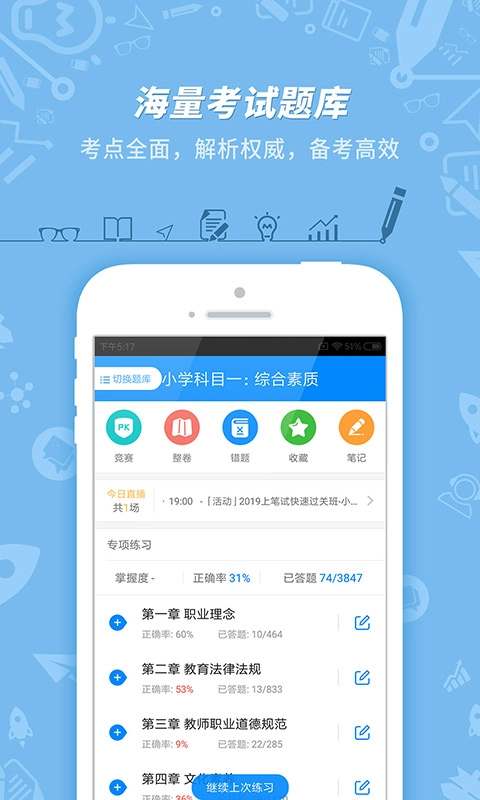 教师资格证考试-免费题库