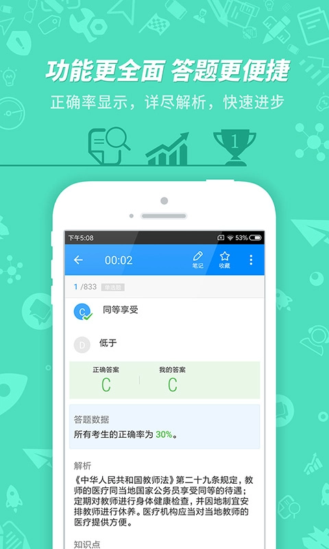 教师资格证考试-免费题库