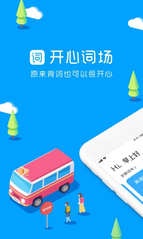 沪江开心词场-英日韩语背词助手