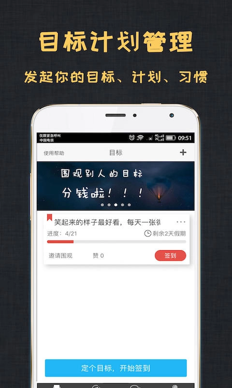 达目标-打卡计划习惯时间管理