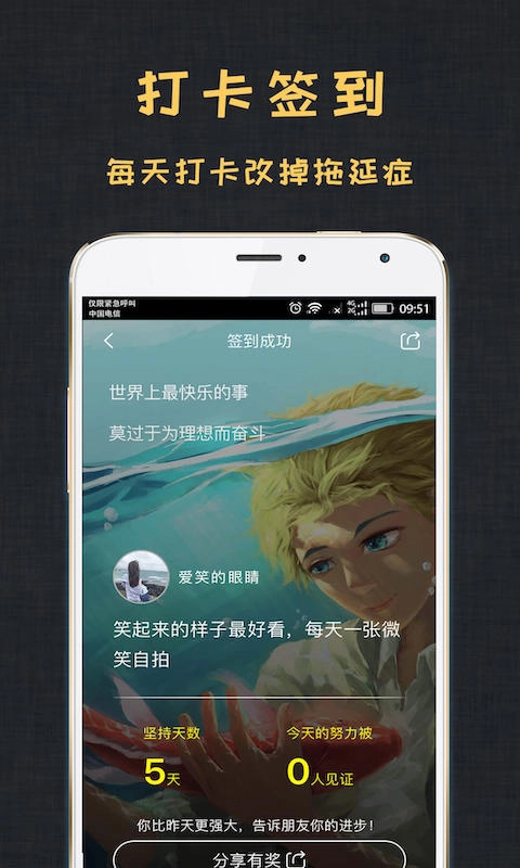 达目标-打卡计划习惯时间管理