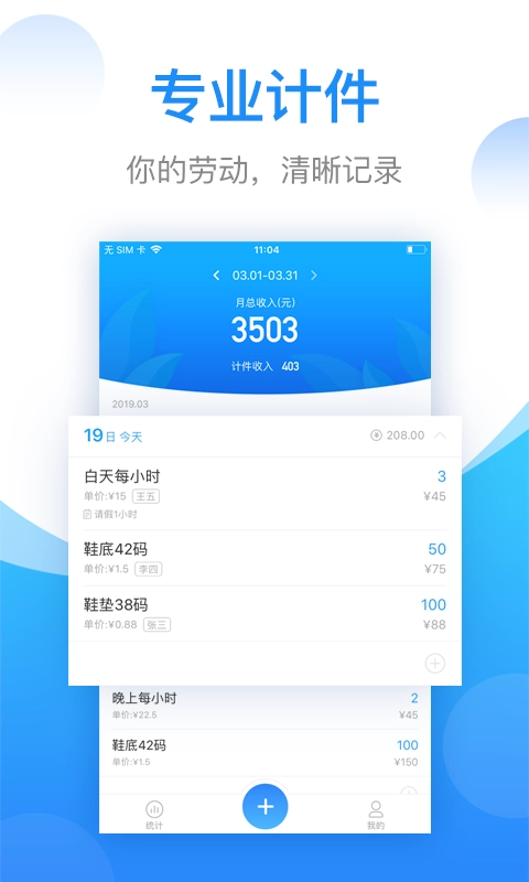 安心计件-工资记件