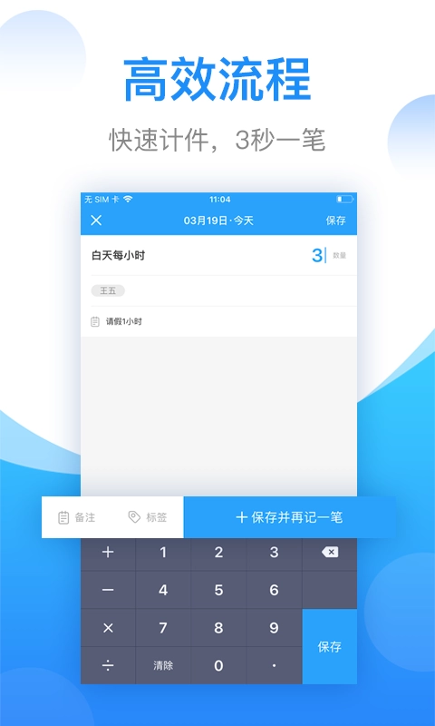 安心计件-工资记件