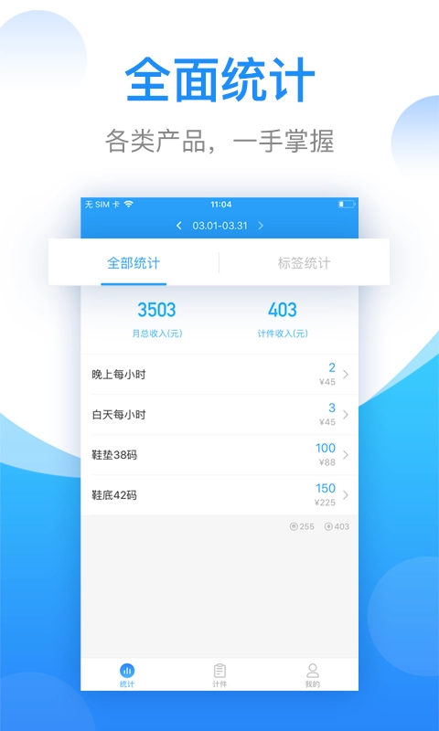 安心计件-工资记件