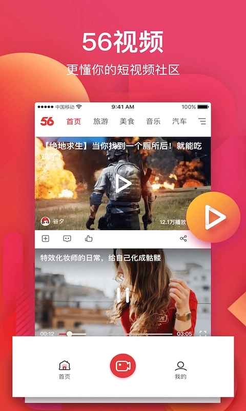 56视频-更懂你的短视频社区