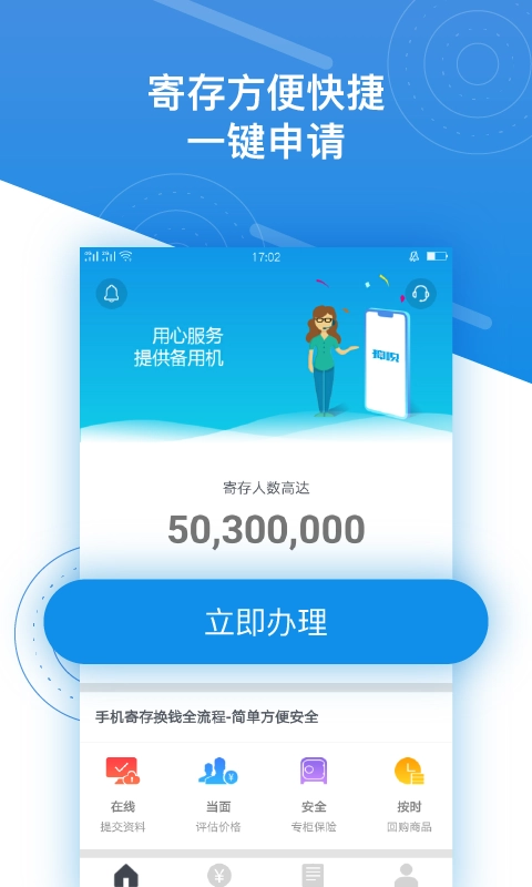 押呗-手机回收抵押
