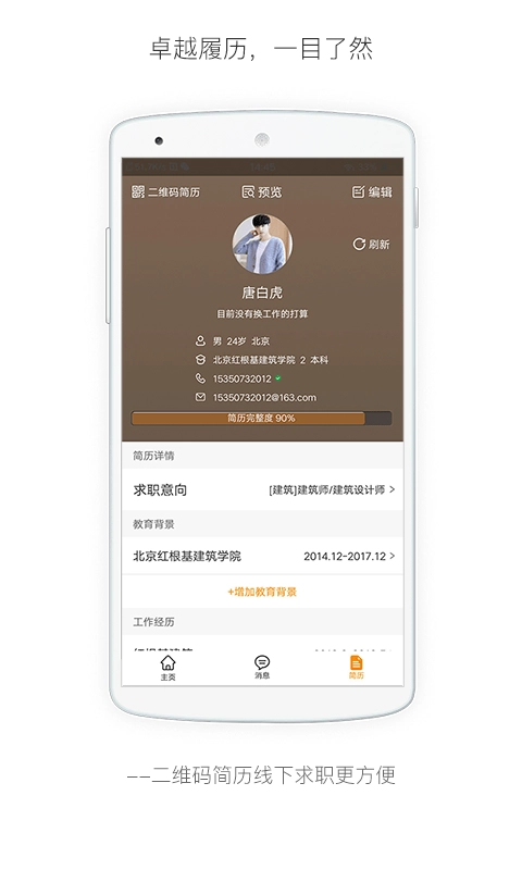 行业找工作-招聘求职找工作