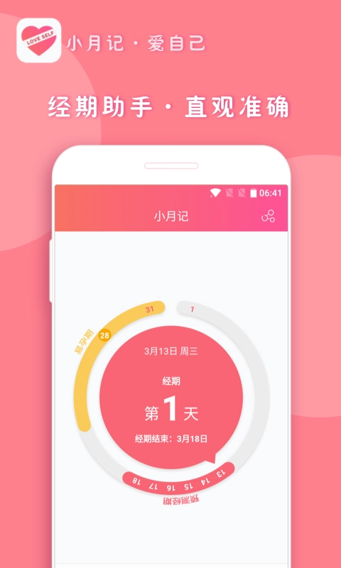 小月记-女生助手月经管理