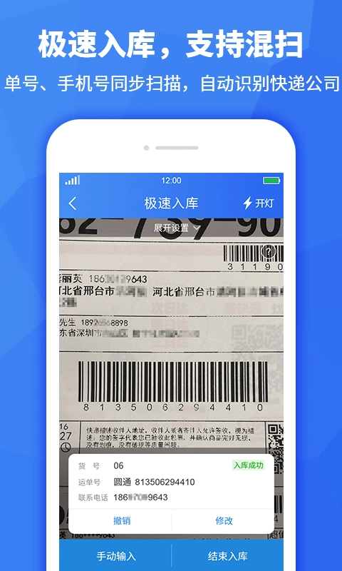 驿站助手-快递员代收快递