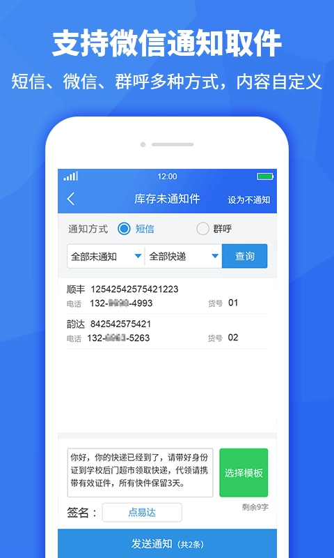 驿站助手-快递员代收快递