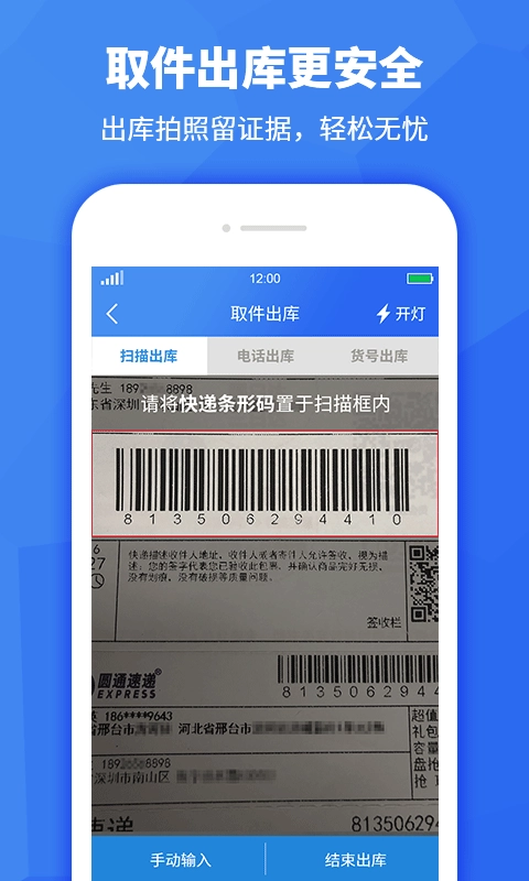 驿站助手-快递员代收快递