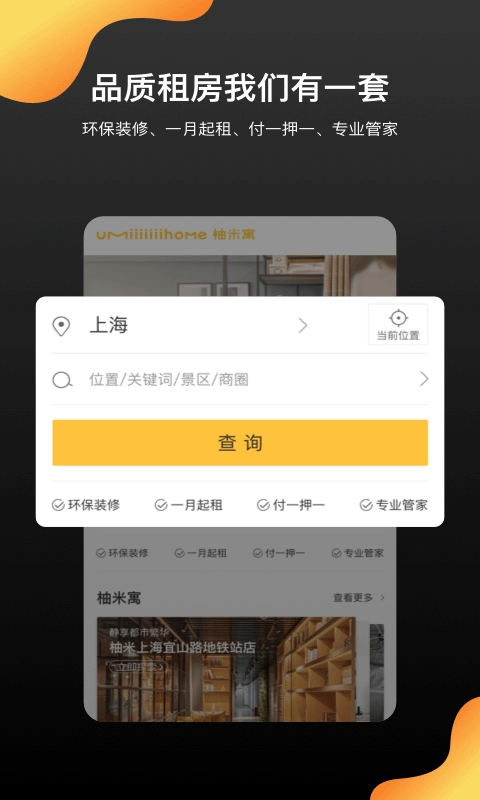 柚米租房-瓴寓旗下品牌公寓