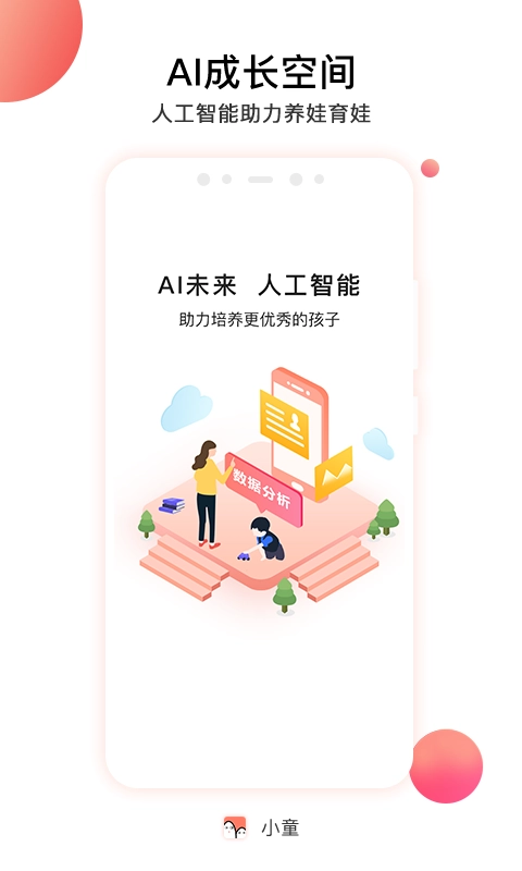 小童