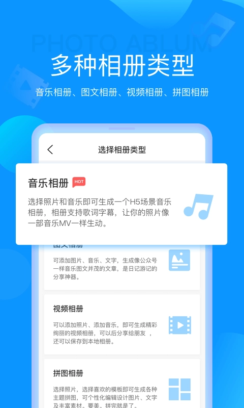 魔力相册-音乐电子相册制作软件