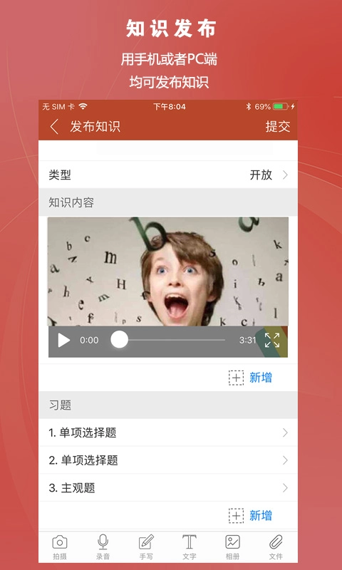 知识圈-CourseMaker移动端