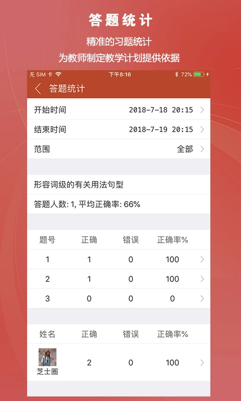 知识圈-CourseMaker移动端