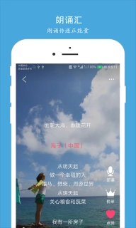 朗诵汇-诗词朗诵智能打分