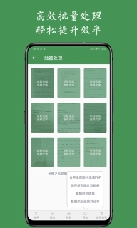 白描-文字识别与扫描