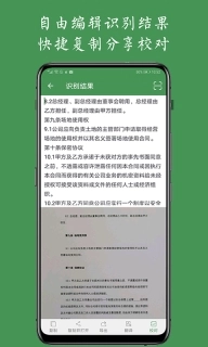 白描-文字识别与扫描