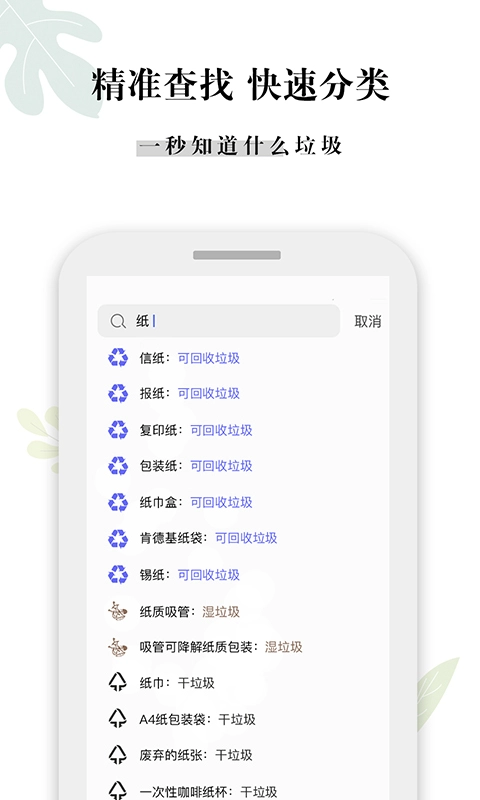 什么垃圾-垃圾分类查询