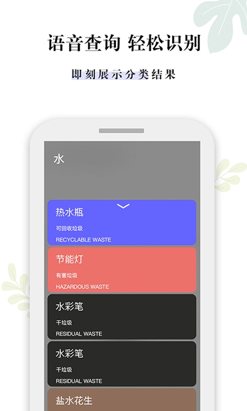 什么垃圾-垃圾分类查询