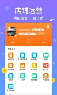 义乌购商户版