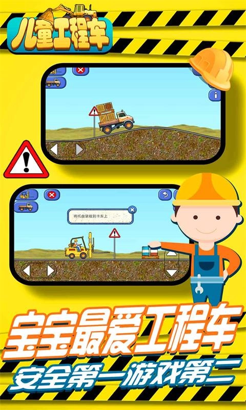 儿童工程车-挖掘机模拟作业