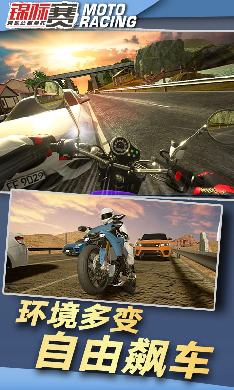 真实公路摩托锦标赛-3D模拟赛车