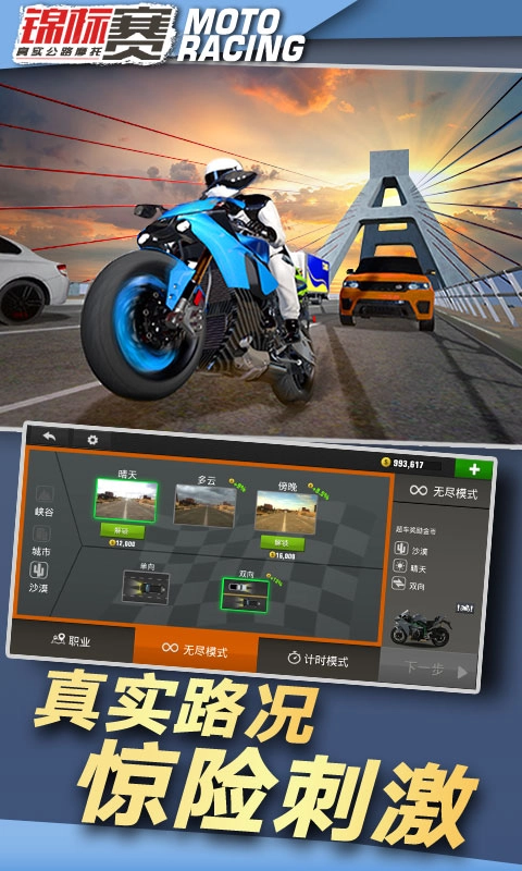 真实公路摩托锦标赛-3D模拟赛车