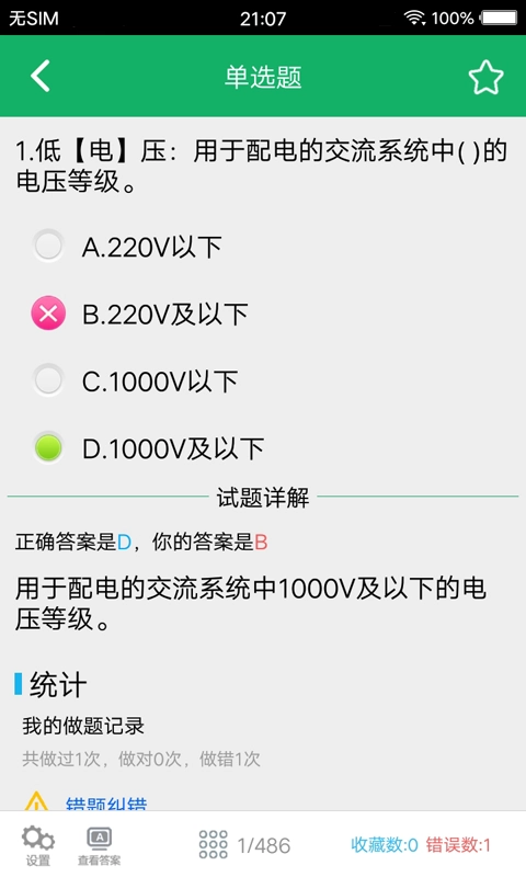 安规题库