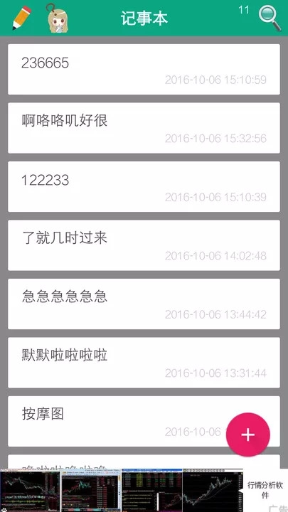 便签记事本