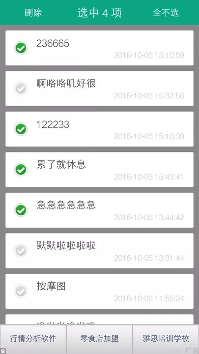 便签记事本