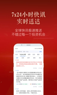 新浪财经极速版