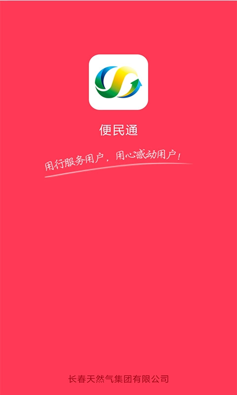便民通