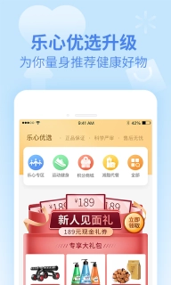 乐心健康-运动减肥健康
