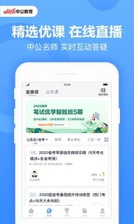 中公题库-公务员事业单位