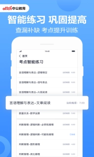 中公题库-公务员事业单位