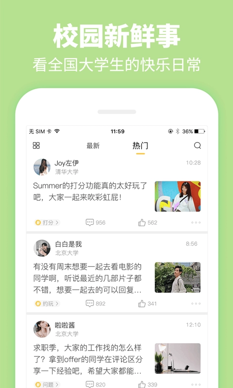 Summer-大学生专属校园社交