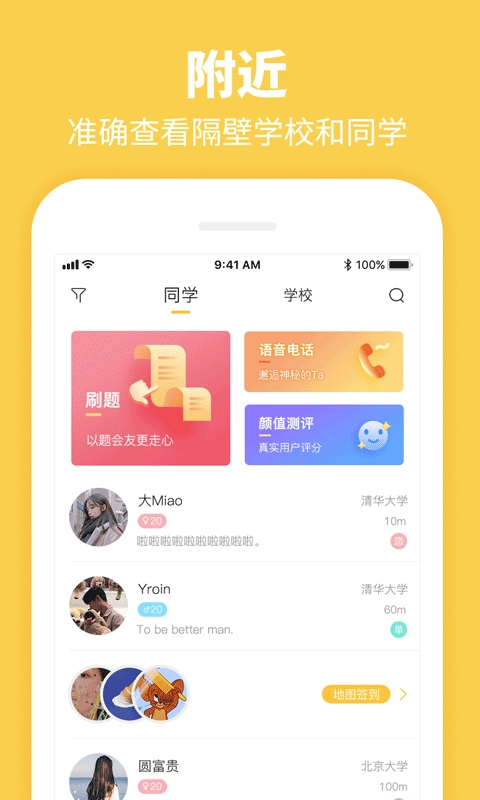 Summer-大学生专属校园社交