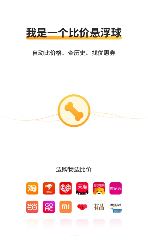 比价狗-网购省钱神器