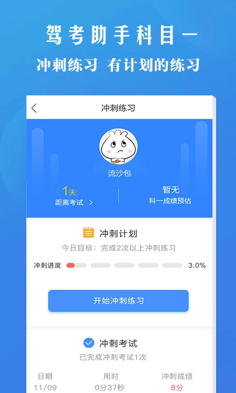驾考助手科目一