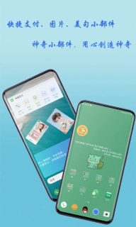 神奇小部件-万能桌面小组件