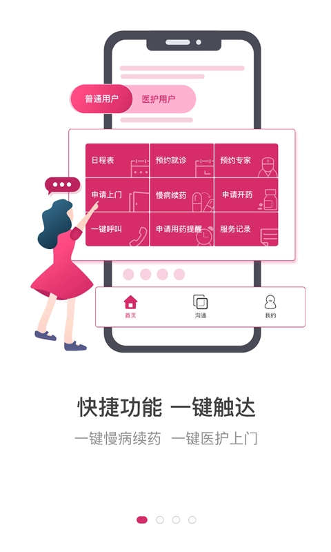 医家-医健到家