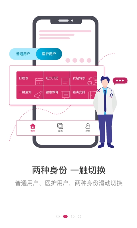 医家-医健到家