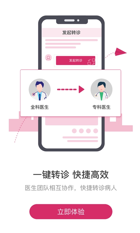 医家-医健到家
