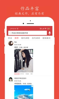 朗诵汇-诗词朗诵智能打分