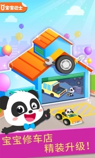 宝宝修车店-动画职业学汽车知识