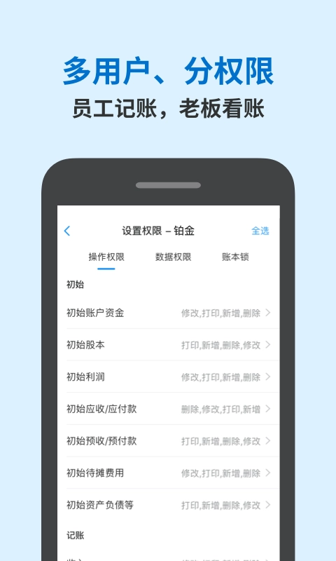 账王记账-企业财务会计做账单